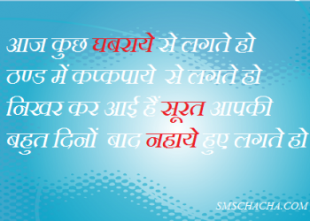 Funny SMS Hindi Shayari