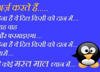 Funny Shayari in Hindi – Funny Shayari {2018 }