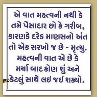 gujju quotes 11