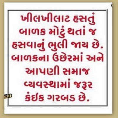 gujju quotes 19