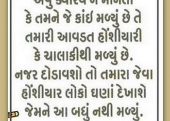 Awesome Gujrati Quotes