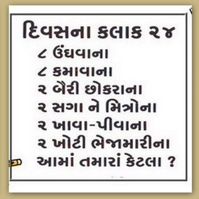 gujju quotes 4