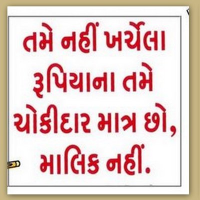 gujju quotes 6